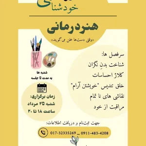 هنر درمانی